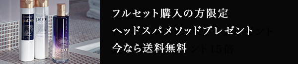 フルセット購入者送料無料キャンペーン